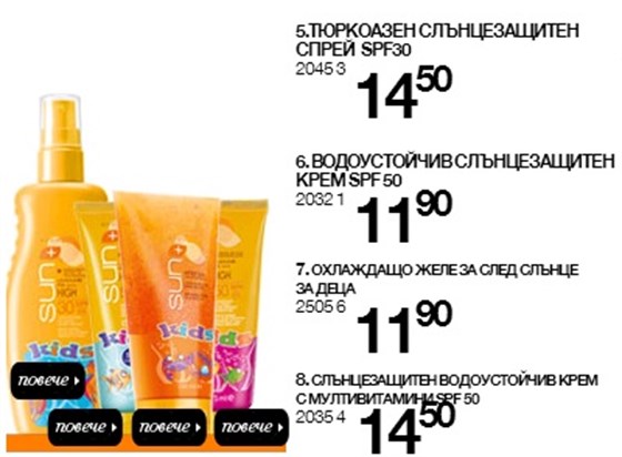 AVON слънцезащитна детска серия